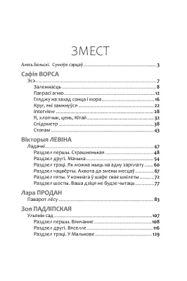 С. Ворса, В. Левіна, Л. Продан і інш. "Déjà vu"
